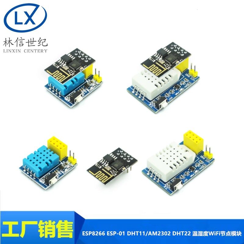 ESP8266 ESP-01 esp-01S DHT11/AM2302 DHT22 温湿度WiFi节点模块