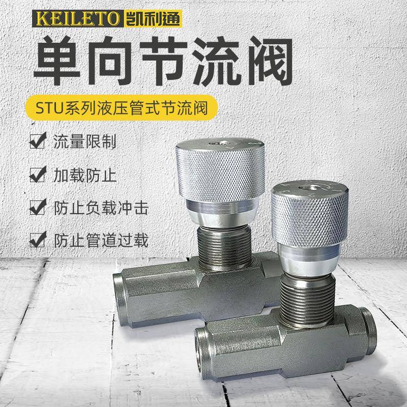 STU STB 液压油缸马达节流阀 调速阀 STU-G1/4 STU-G3/8 STB-G1/2