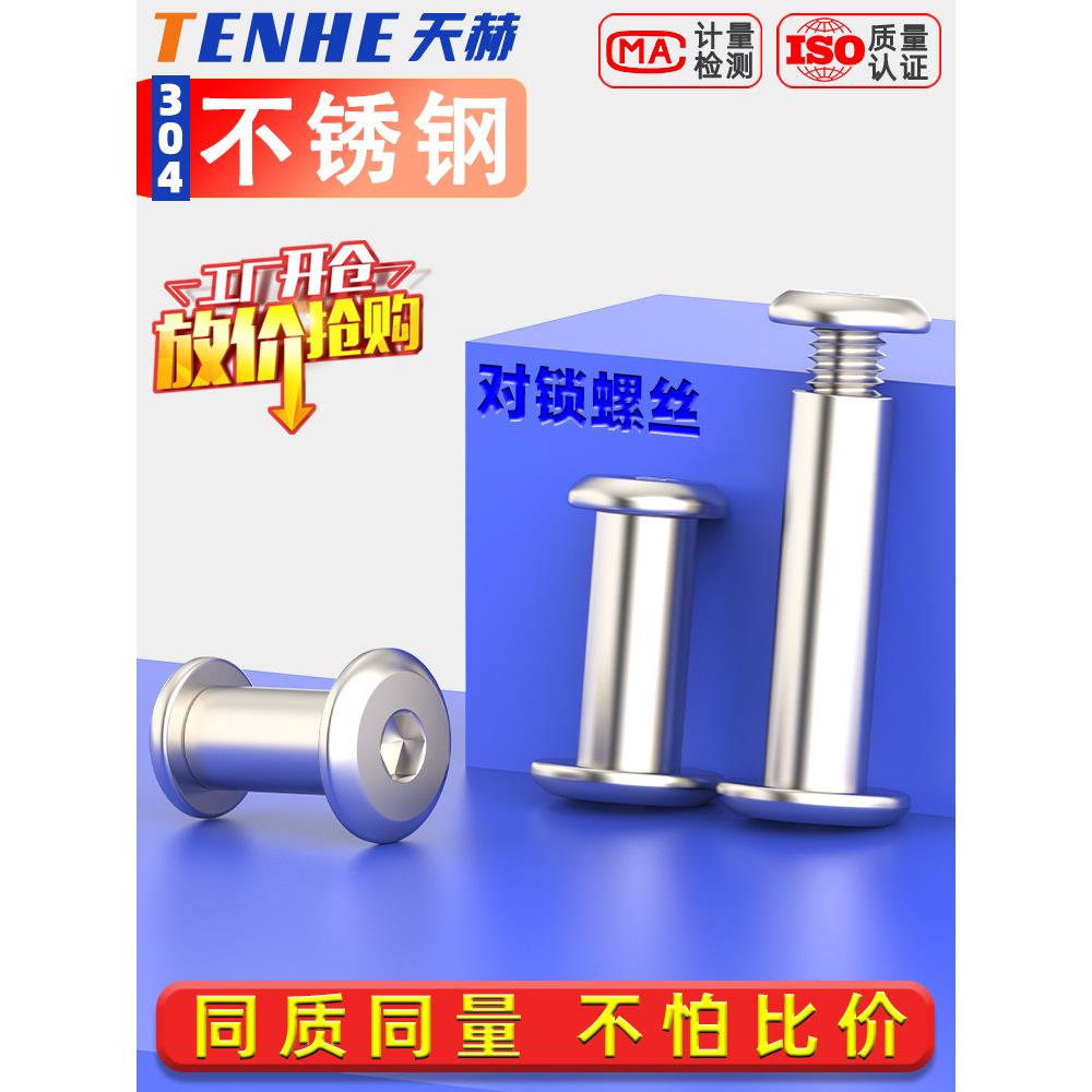 304不锈钢锁紧螺母斜角内六角家具连接夹板对接螺栓M3-M8