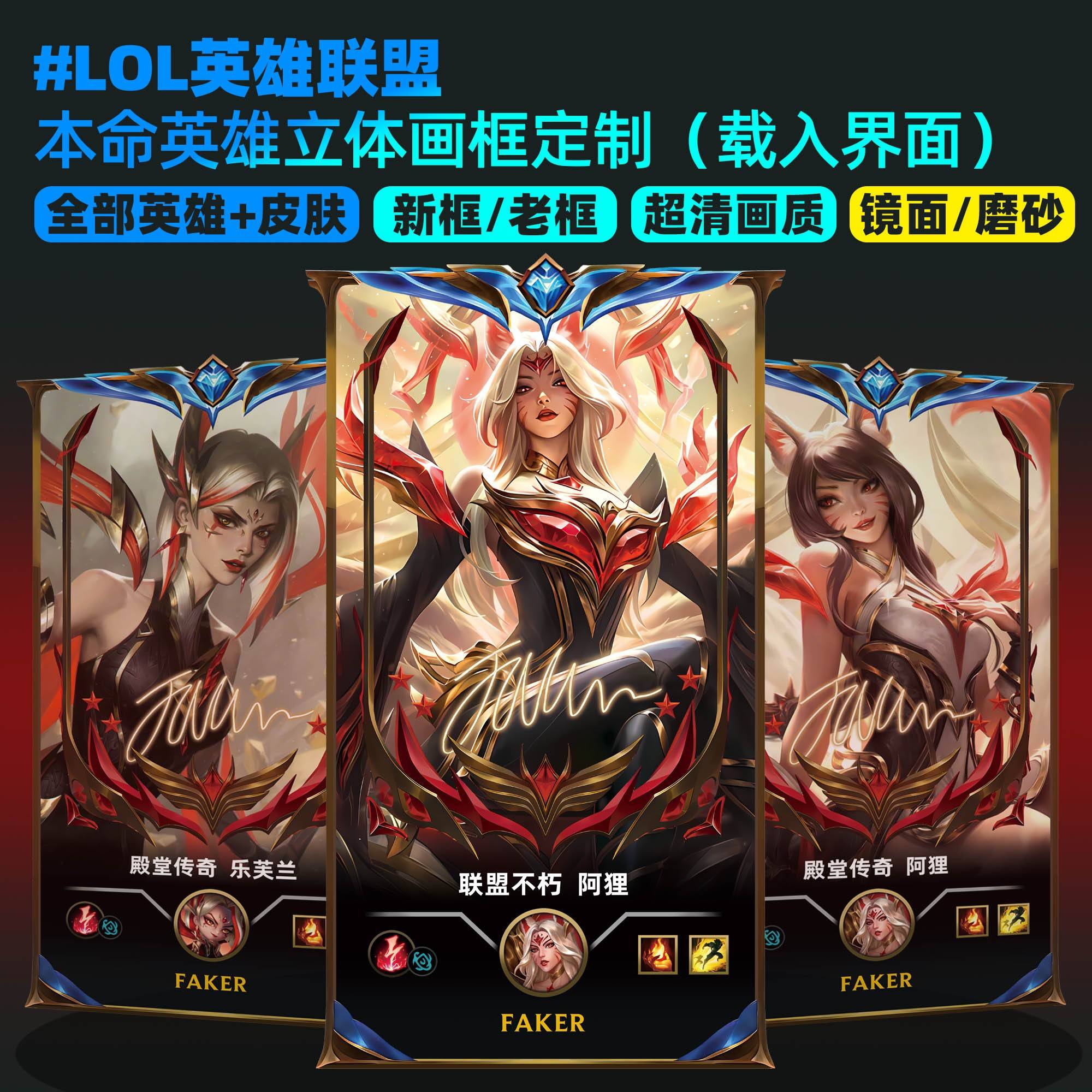 英雄联盟画框定制lol立体有框装饰画本命英雄定制送男女朋友礼物