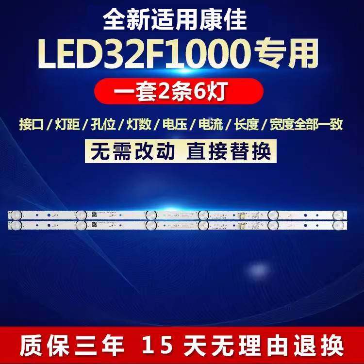 全新适用康佳LED32F1000 电视机背光灯条CRH-K323030T020665R-REV