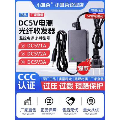 5V2A/1A/3A监控电源适配器光纤收发器交换机路由器STD-Z12A小耳朵