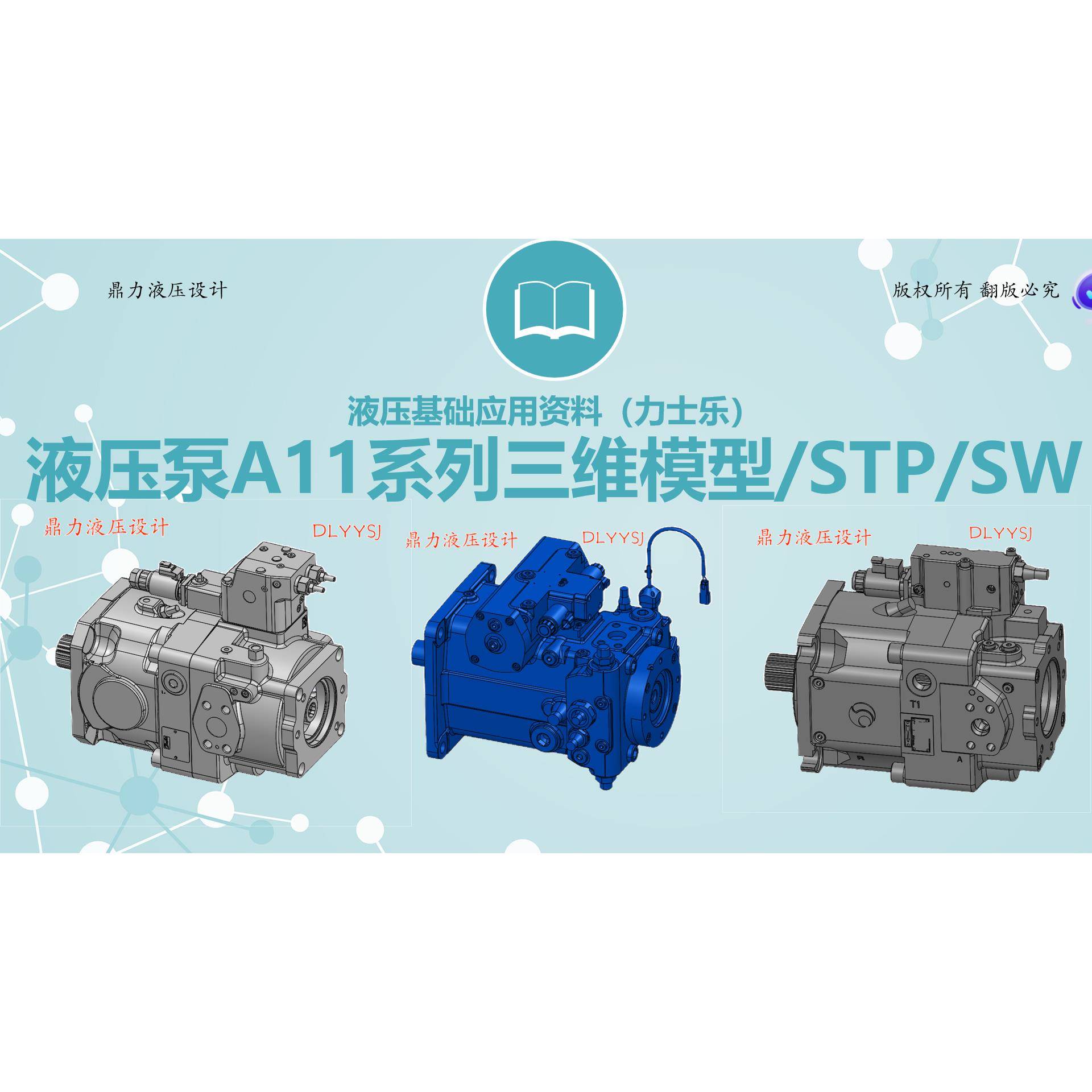 液压泵三维模型/力士乐/A11VLO/A10VO/CCY14/MCY14/SW/STP/可编辑