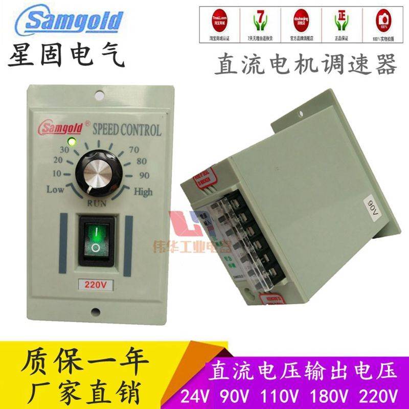 热卖星固调速器dc-51直流电机控制器AC220V永磁有刷马达开关180v