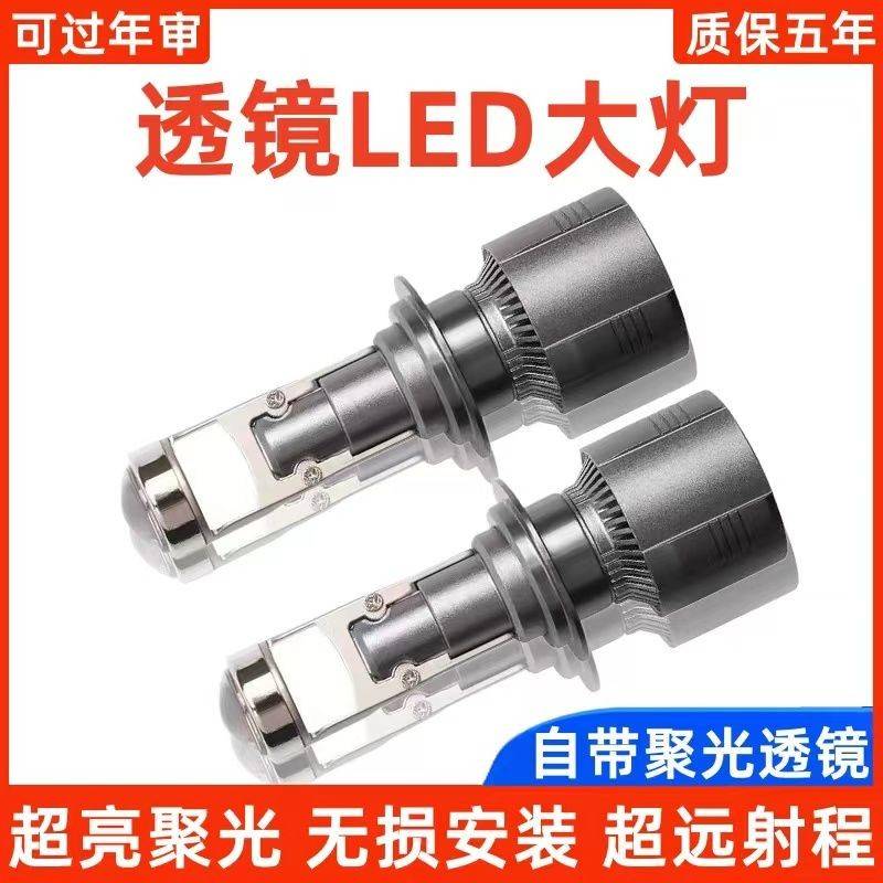 汽车自带双光透镜激光LED大灯泡超亮强光H7H11远近一体H4改装9005