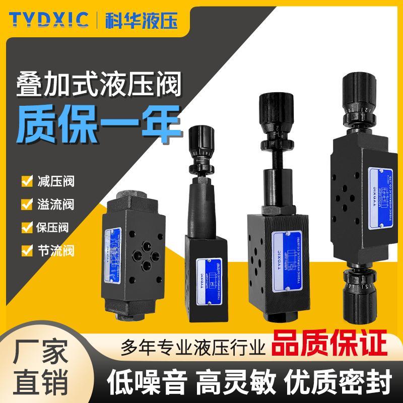 叠加式阀溢流阀MRV-02P保压阀MPCV-02W减压阀MBRV-02A节流阀MTCV