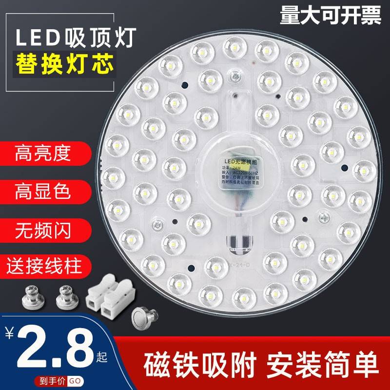 led吸顶灯灯芯替换灯盘灯管客厅卧室改造灯板节能透镜灯珠圆形贴