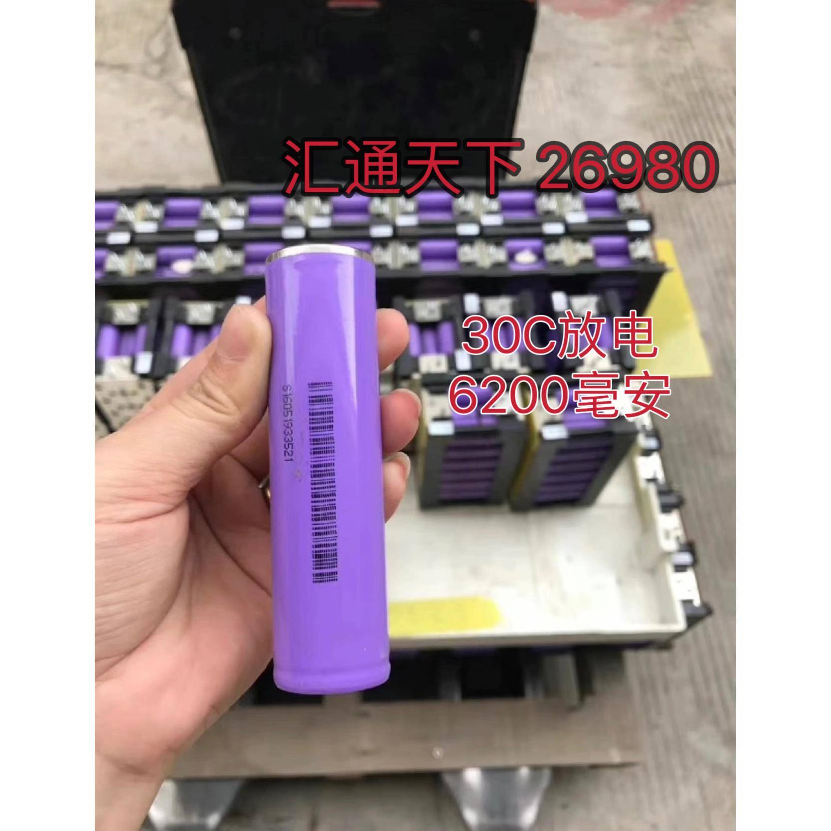 汽车启动电源电池慧通天下30C放电高倍率26980拆机大容量6000毫安