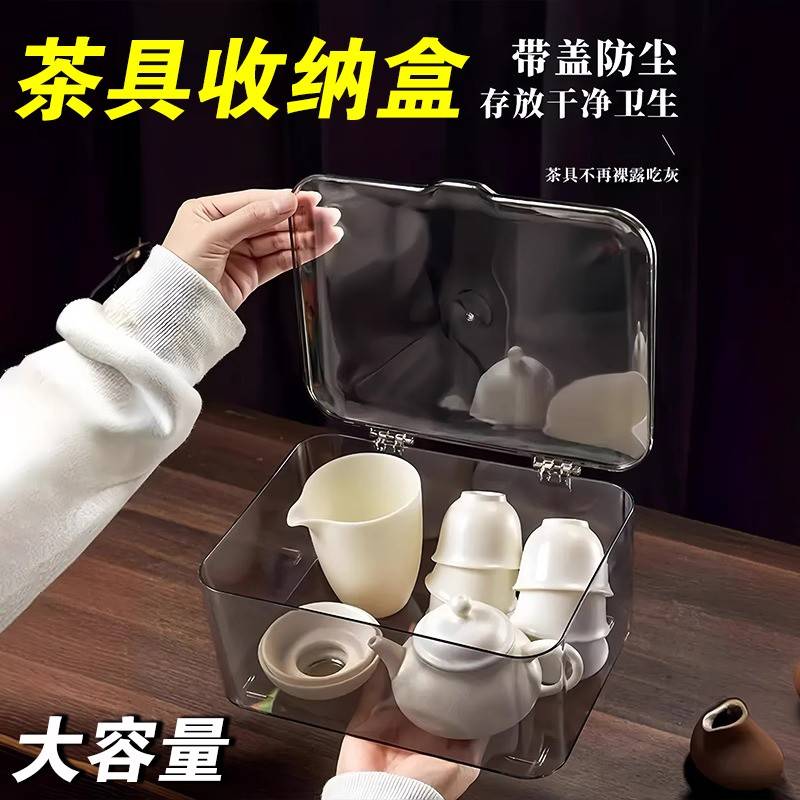 茶具收纳盒带盖防尘透明茶几桌面茶叶茶杯整理存放功夫茶壶置物架