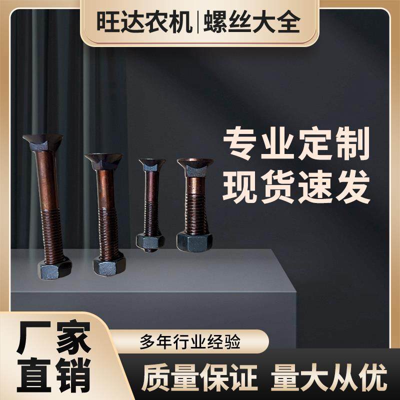 12.9级高强度345铧犁犁铲马车螺栓平头方颈梨尖螺丝沉头螺丝螺母