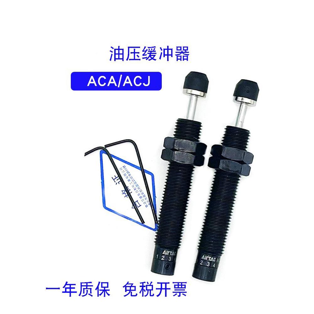 亚德客可调油压缓冲器ACJ1007/1210/1412/2020/2525/液压阻尼器