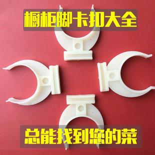 厨房整体橱柜调整地脚塑料脚配套卡子卡扣塑料踢脚板专用卡整体橱