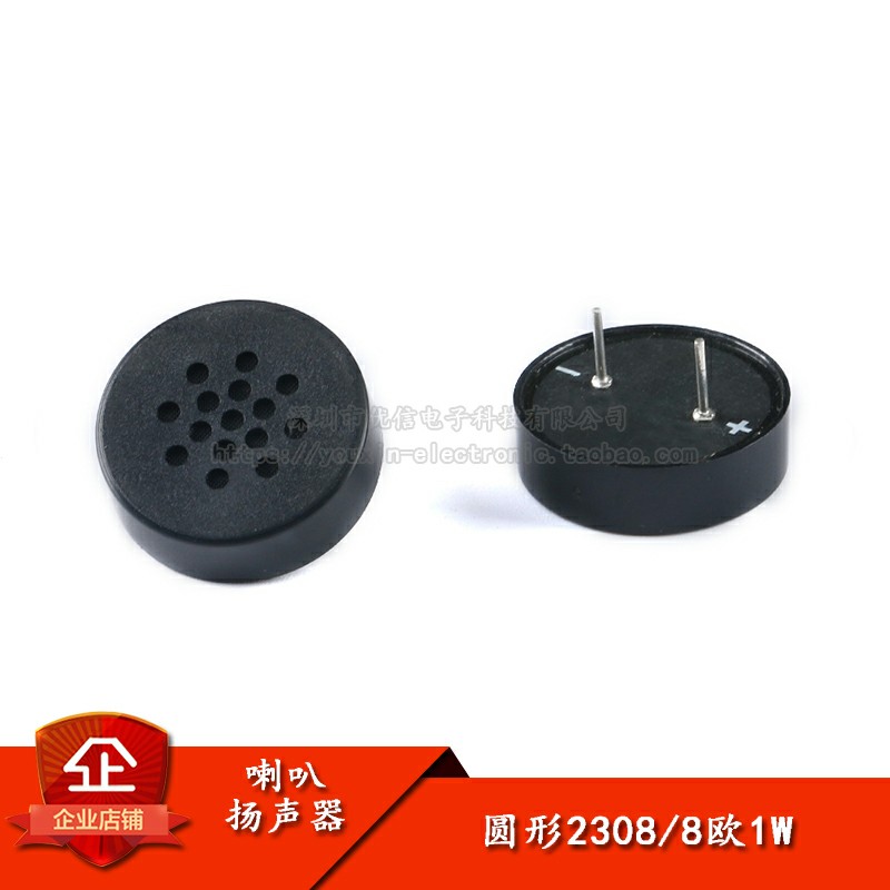 原装正品 圆形喇叭2308/8欧1W/喇叭 扬声器 小喇叭