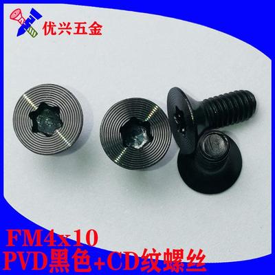 GB2673内梅花槽沉头PVD黑色cd纹螺丝304不锈钢螺丝 M1.4-M5