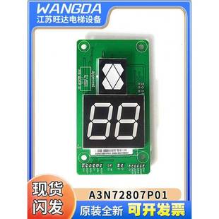 包邮 A3J72806A3 AP01外呼显示板 巨人通力电梯A3N72807P01