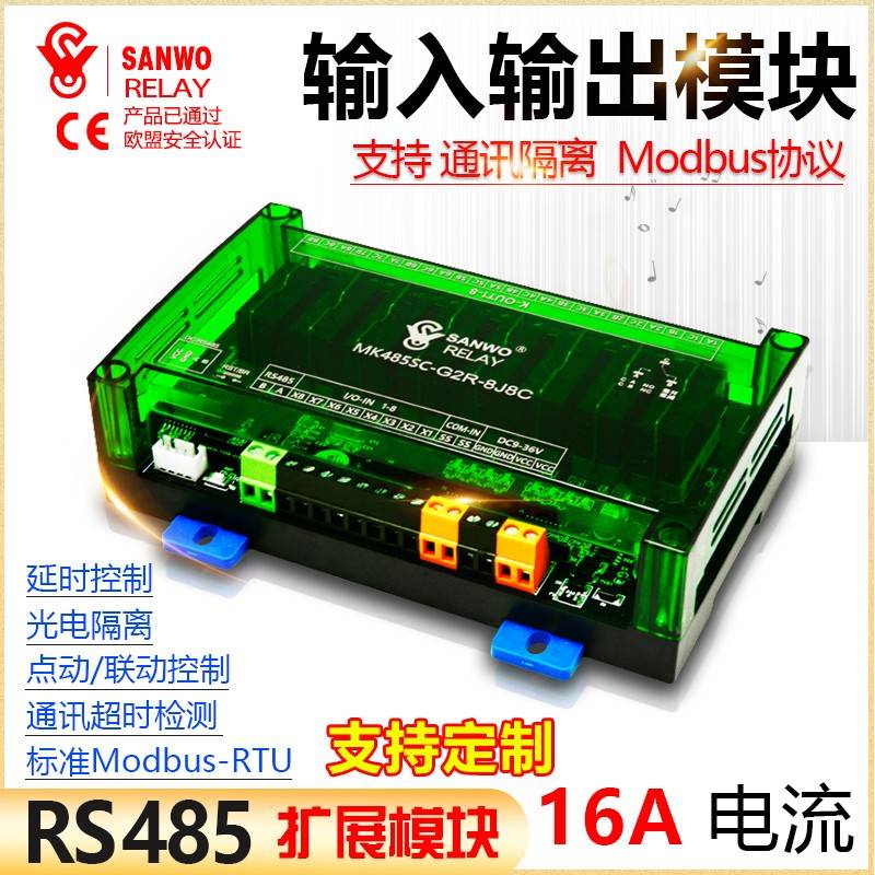 IO口5-16A扩展输入输出控制器RS485继电器通讯模组支持Modbus协议