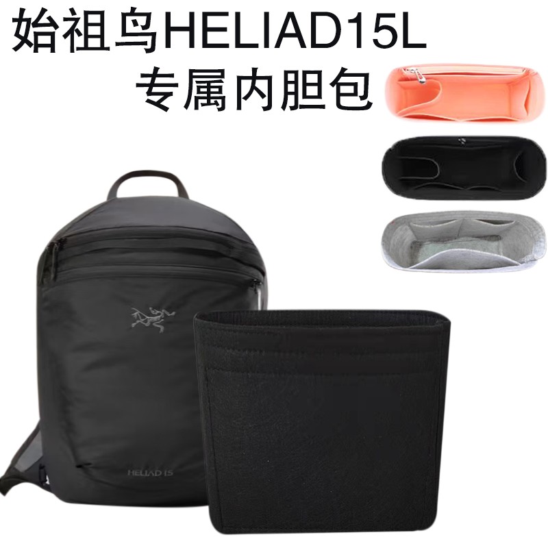 适用于始祖鸟Heilad 15L双肩包内胆Konseal 15L包撑内袋收纳整理
