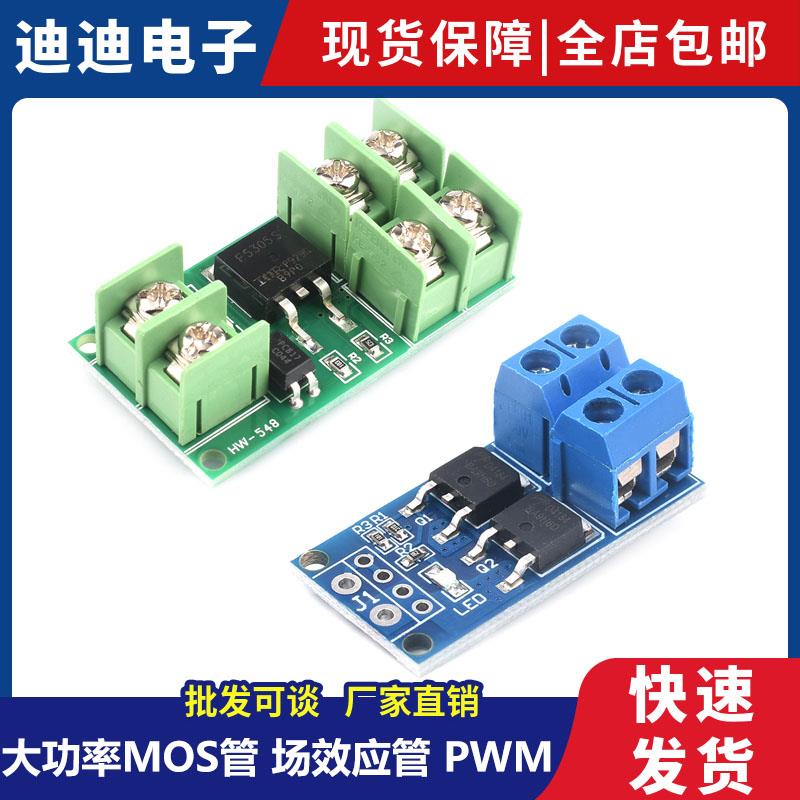 MOS管模块PMOS开关电子开关模块场效应管3V5V12V24VMOS管开关模块