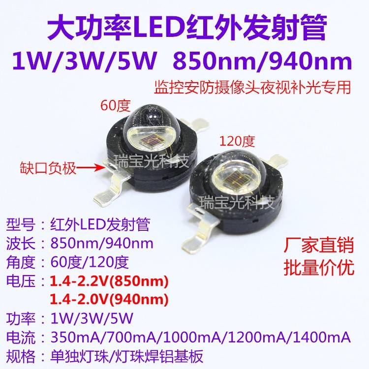 led灯珠大功率1W3W5W850nm940nm红外发射管监控安防摄像夜视补光