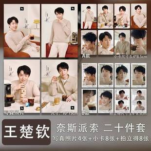 王楚钦奈斯派索代言周边新款珠光小卡高清照片6寸明信片爆款礼物