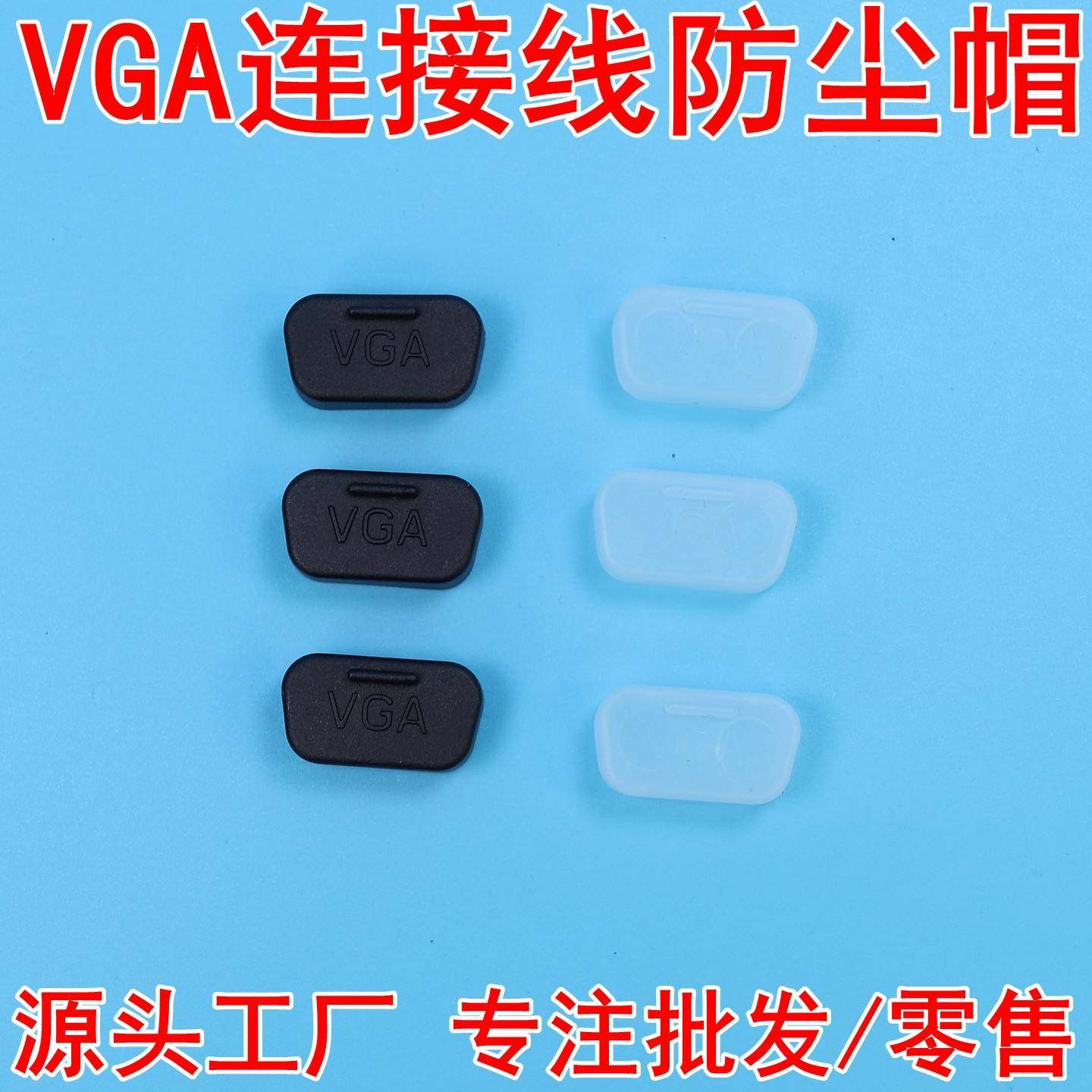 RS232串口公头防尘塞 VGA公头保护塞 防尘盖 DB9公HDB15公头用