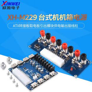 ATX转接板取手机电池引出模块供电 桌上型电脑主机壳电源 M229