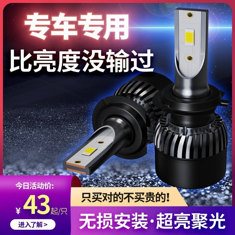 超亮led汽车大灯 h7h4h1190059012 远近光灯泡改装激光一体带透镜