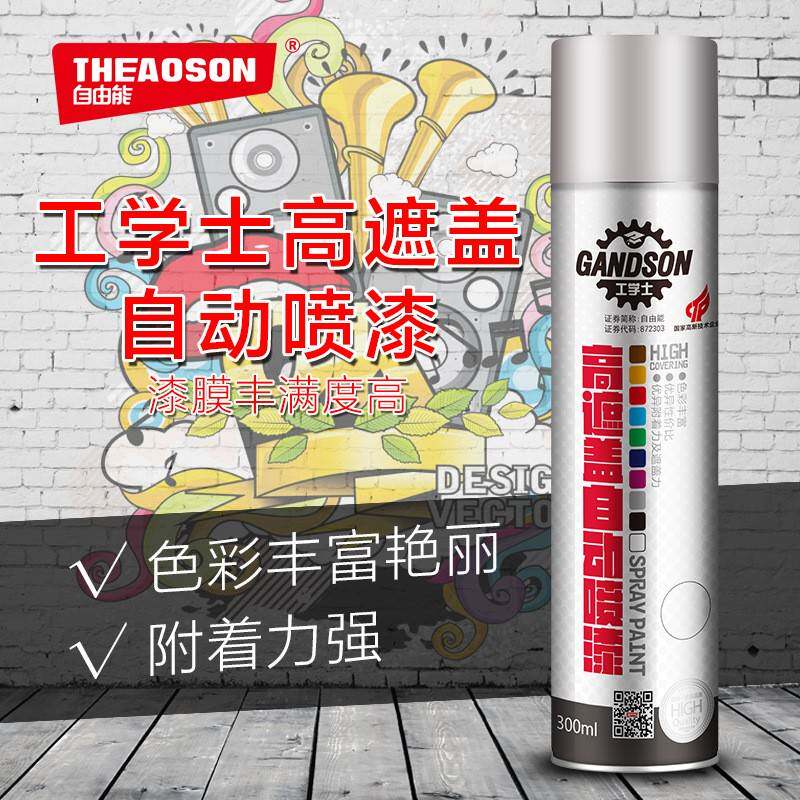 工学士自动喷漆手摇喷漆罐防锈漆家俱木器漆汽车涂鸦墙黑白红奶油