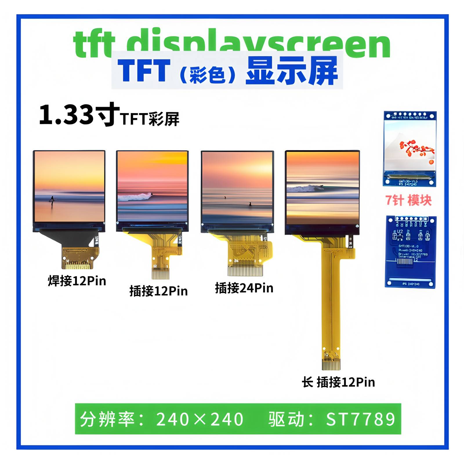1.3寸TFT显示屏 240*240点阵 ST7789驱动 插/焊接 SPI接口 彩屏