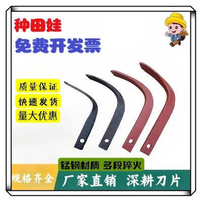 微耕机深耕刀片硬地深耕松土旋耕翻土微耕机配件旋耕机刀片