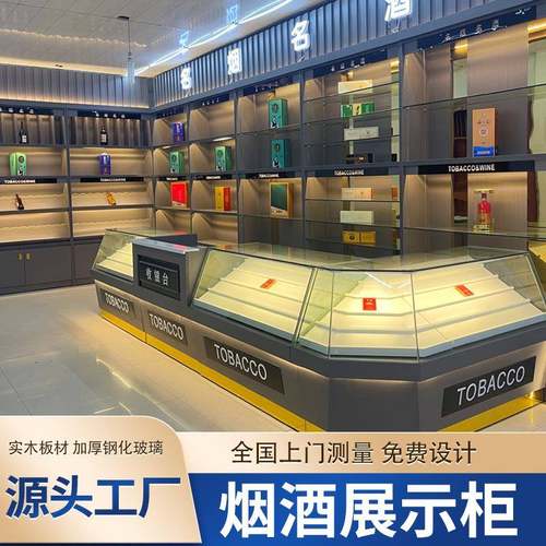 超市柜台便利店货架陈列柜实木酒柜商场烟酒展示柜红酒柜白酒柜