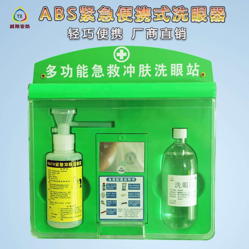 越翔 代发便携壁挂式紧急洗眼装置洗眼液6670紧急冲肤洗眼器
