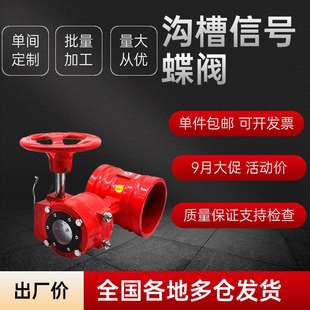 165沟槽涡轮信号蝶阀dn100 dn150 D81-X 114消防沟槽信号蝶阀