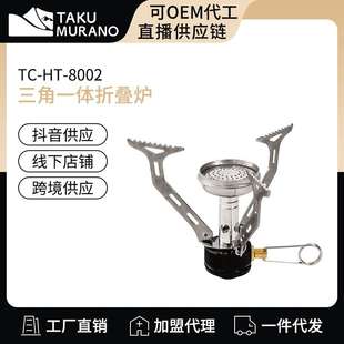 拓村户外扁气野外炉具高山炉头迷你折叠小炉头