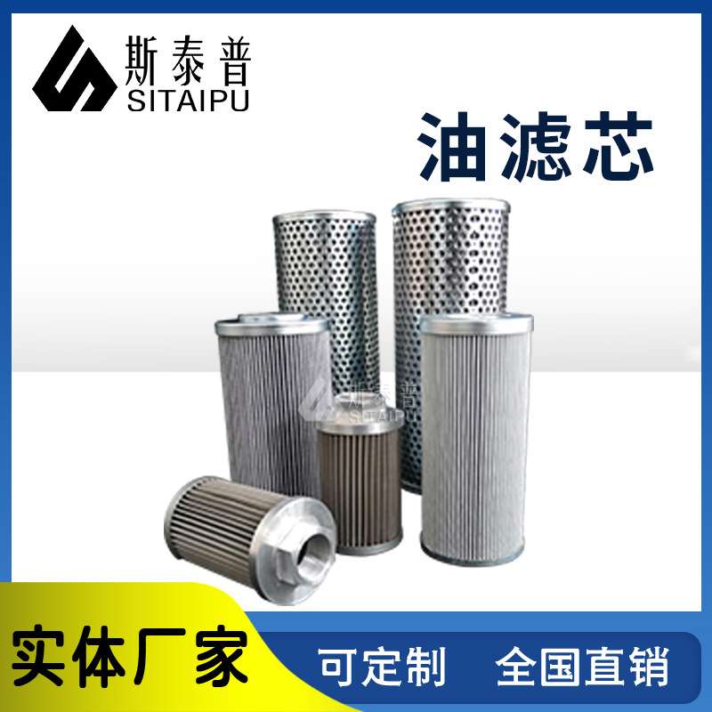 液压油滤芯不锈钢折波石油航空粗油过滤抗燃油除酸润滑机油滤芯