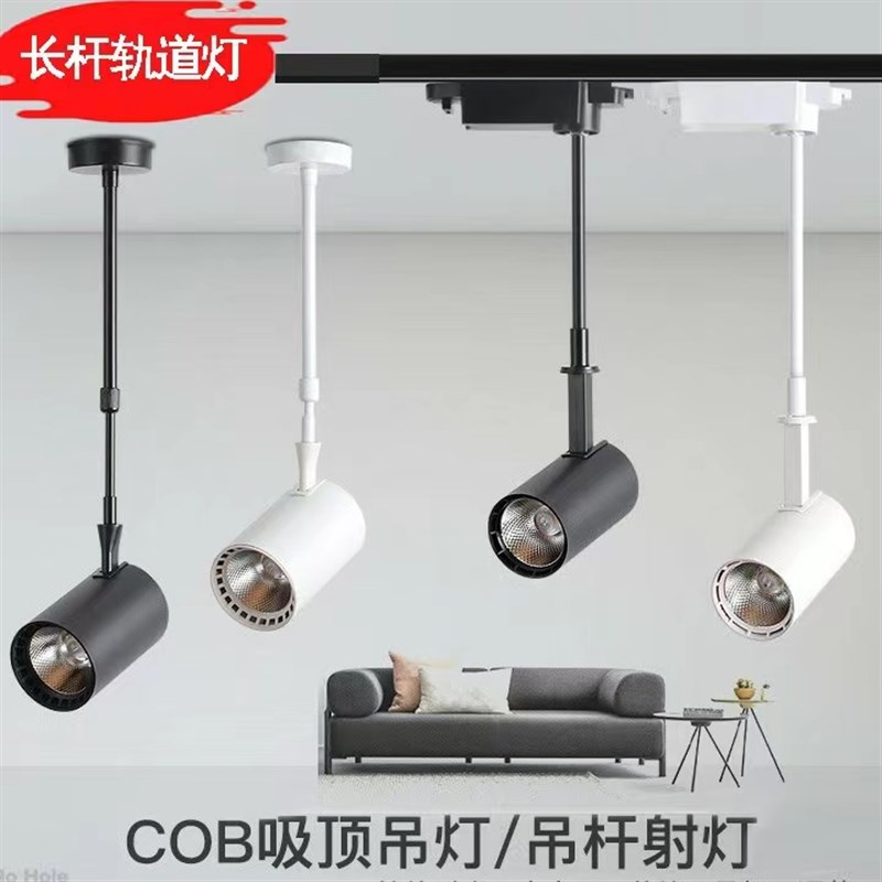 加长杆轨道射灯led灯服装店铺商用伸缩吊杆滑道轨射灯下挂导轨灯