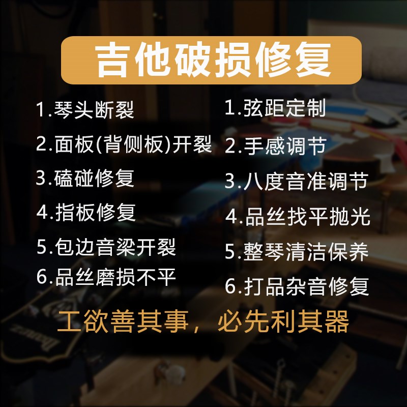 吉他维修保养服务品丝找平电吉他上补漆调试手感民谣琴头修复调琴