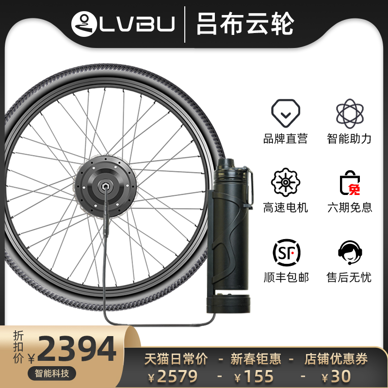 吕布云轮自行车电动改装套件山地车助力器前后置高速电机加装配件