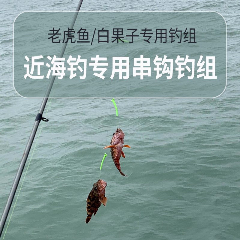 海钓串钩防缠绕钓组丸世大物海杆岸抛筏竿小矶竿3钩新型线组
