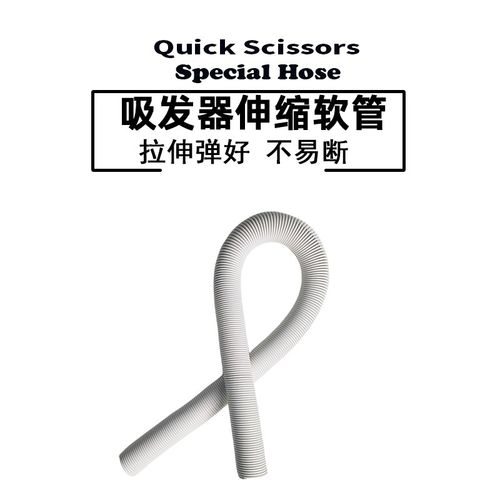 快剪吸发器软管伸缩管快剪设备通用软管快剪软管吸发软管毛刷头