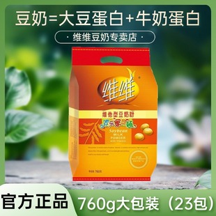 11月新货 800g维维豆奶粉760g维他型豆浆粉营养早餐冲饮正品