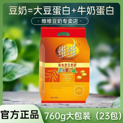 11月新货 800g维维豆奶粉760g维他型豆浆粉营养早餐冲饮正品