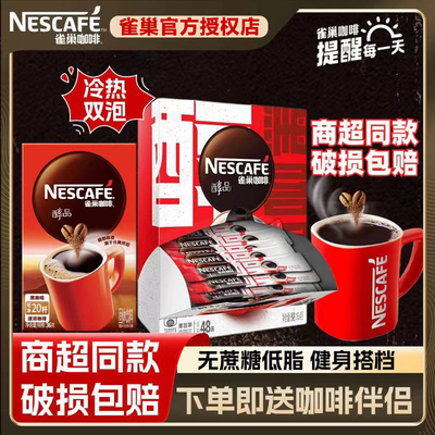 正品 雀巢咖啡醇品美式意式特浓氐脂无蔗糖添加黑咖啡速溶咖啡粉