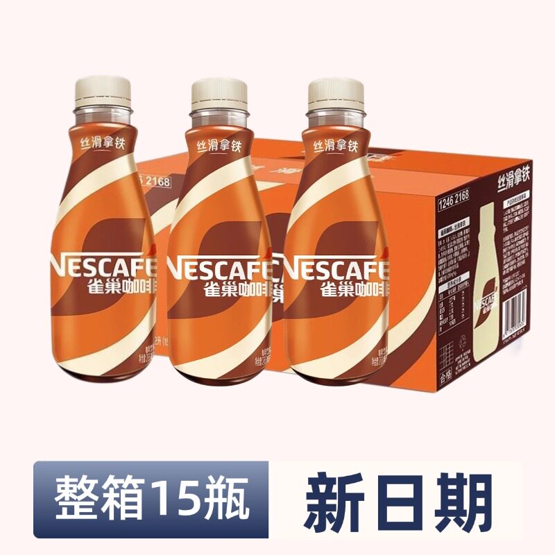 26年4月产 整箱15瓶 雀巢咖啡268ml瓶即饮丝滑拿铁摩卡榛果美式