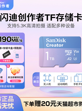 闪迪创作者TF内存卡256G大疆pocket3闪存无人运动相机SD存储卡1TB