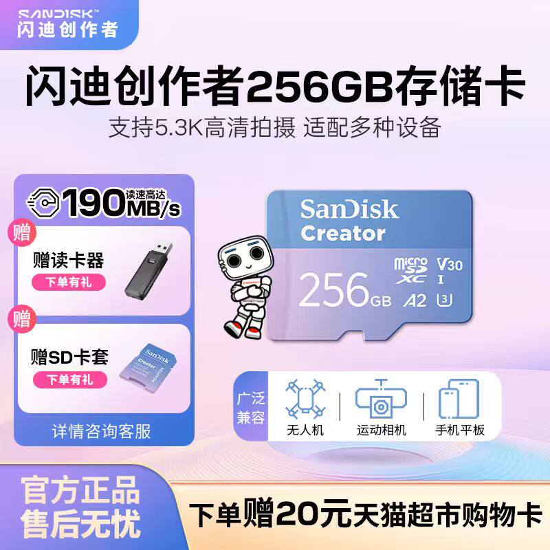 闪迪创作者官方旗舰店256g大疆pocket3储存卡switch