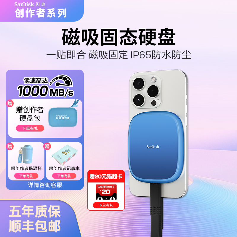 SanDisk闪迪创作者官方正品1TB磁吸移动4TB桌面固态硬盘