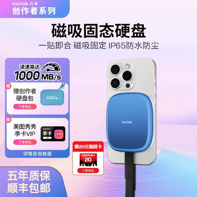 SanDisk闪迪创作者2TB磁吸固定移动固态硬盘PSSD手机外接大容量