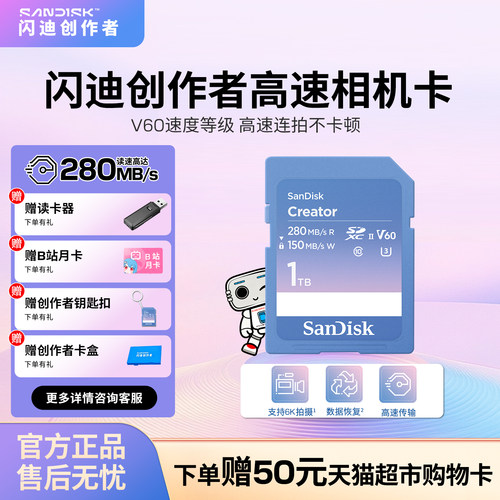 闪迪创作者高速读速SD内存卡