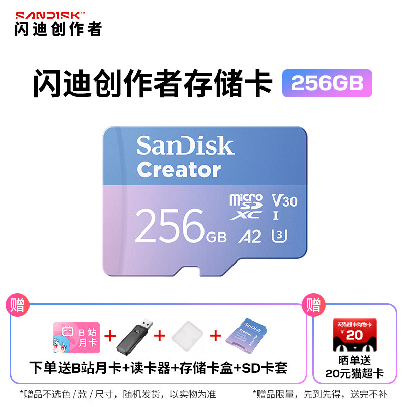 闪迪创作者官方旗舰店256G储存卡大疆pocket3/4内存switch专用卡 - 实物图